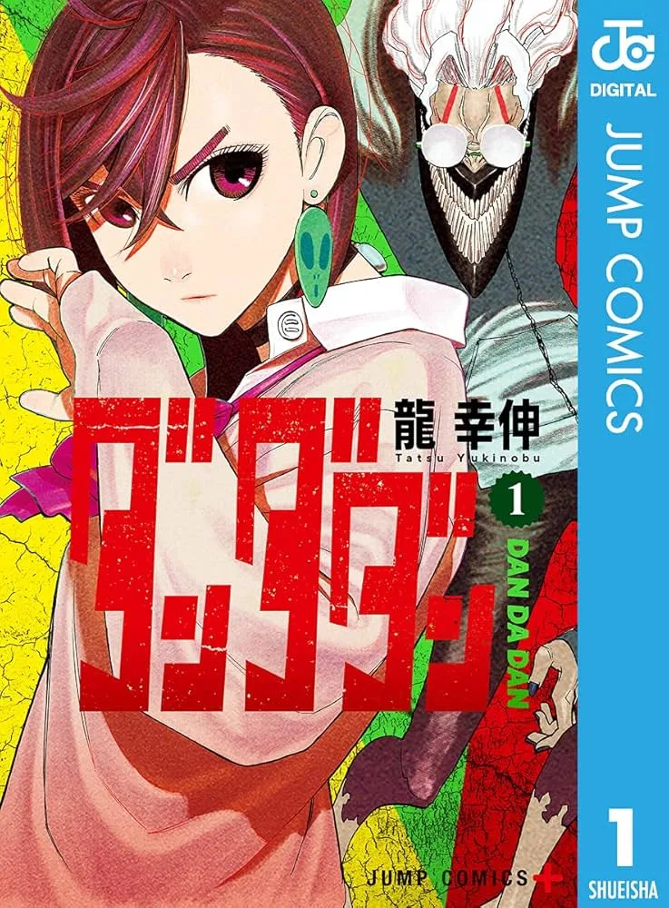 ダンダダン Raw ( Dandadan Raw ) 第175話