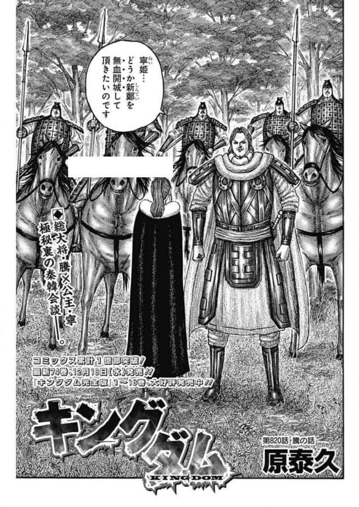 キングダム Raw ( Kingdom Raw ) 第820話