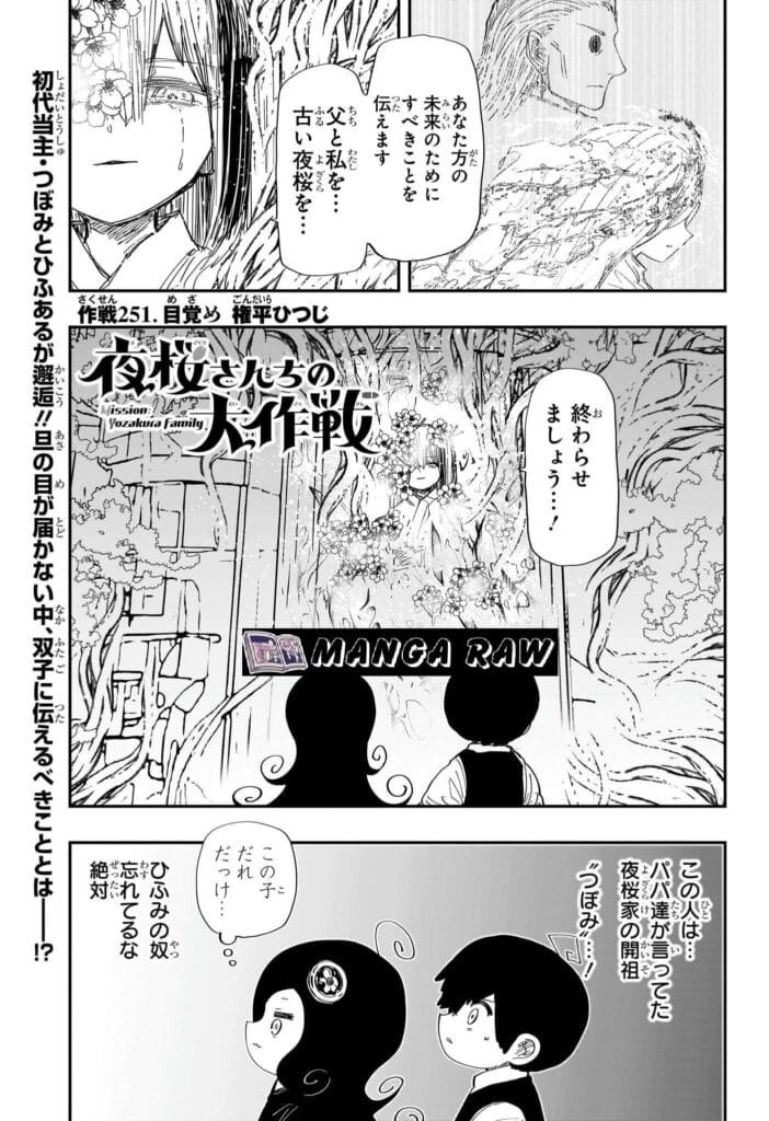 夜桜さんちの大作戦 raw (Mission: Yozakura Family raw) 第251話