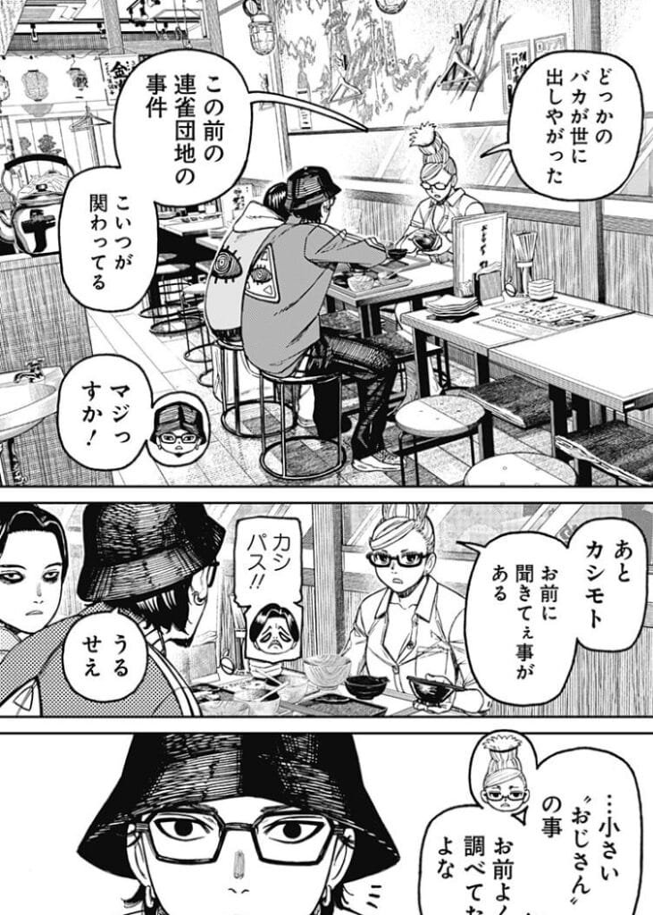 ダンダダン Raw ( Dandadan Raw ) 第176話