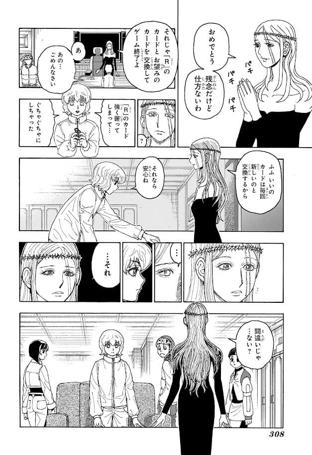 ハンターハンター raw ( HUNTER×HUNTER Raw ) 第409話