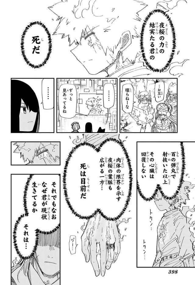 夜桜さんちの大作戦 raw ( Mission: Yozakura Family raw ) 第253話