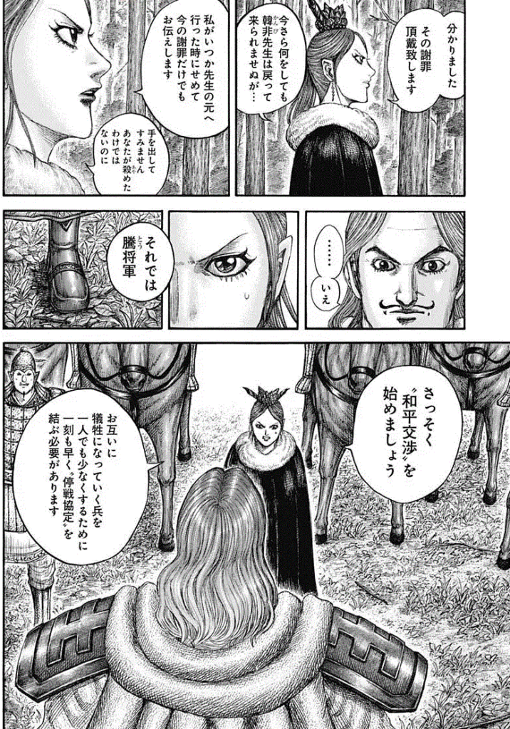 キングダム Raw ( Kingdom Raw ) 第819話