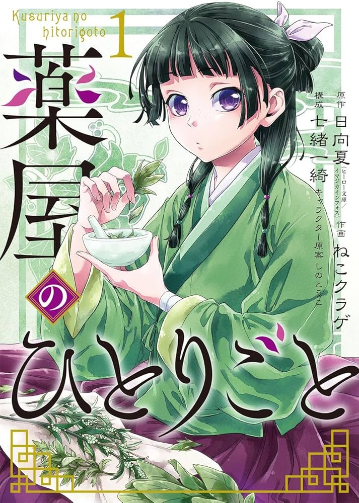 薬屋 の ひとりごと raw ( The Apothecary Diaries raw ) 第81.2話