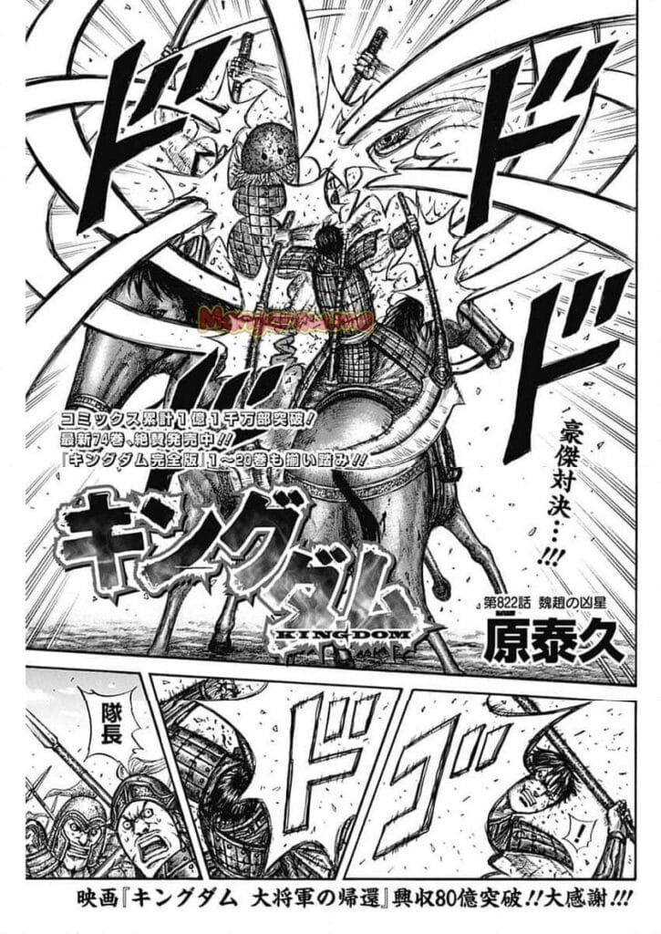 キングダム Raw ( Kingdom Raw ) 第822話