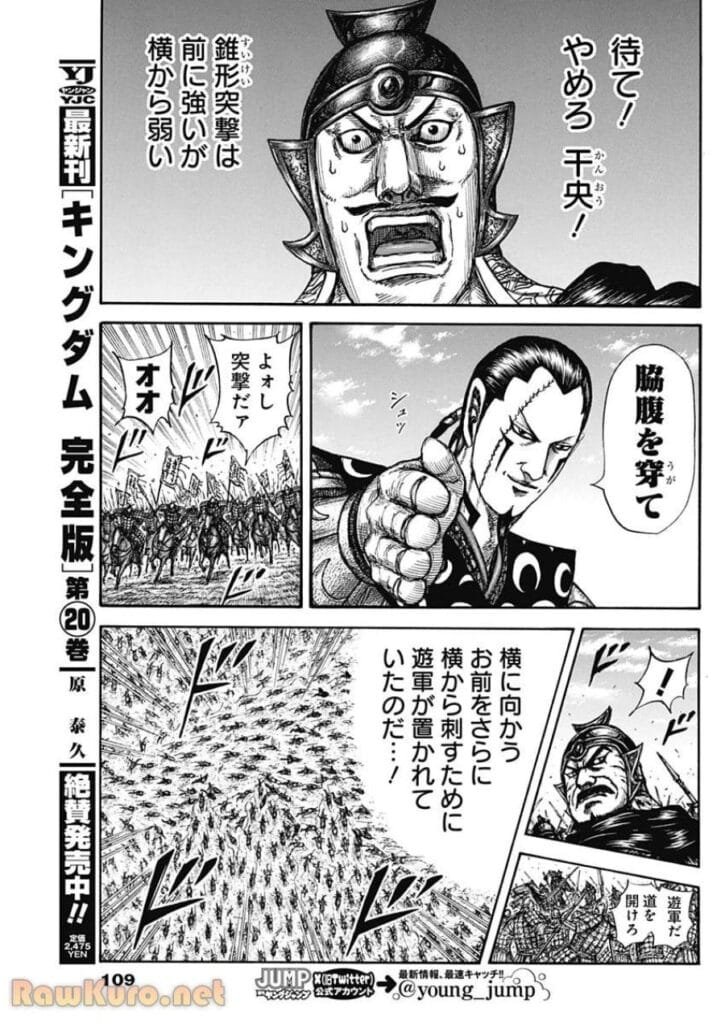 キングダム Raw ( Kingdom Raw ) 第823話