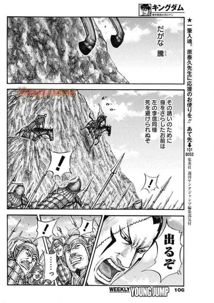 キングダム Raw ( Kingdom Raw ) 第822話