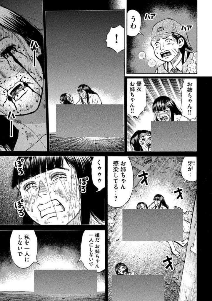 彼岸島 48 日後 raw ( Higanjima Raw ) 第426話