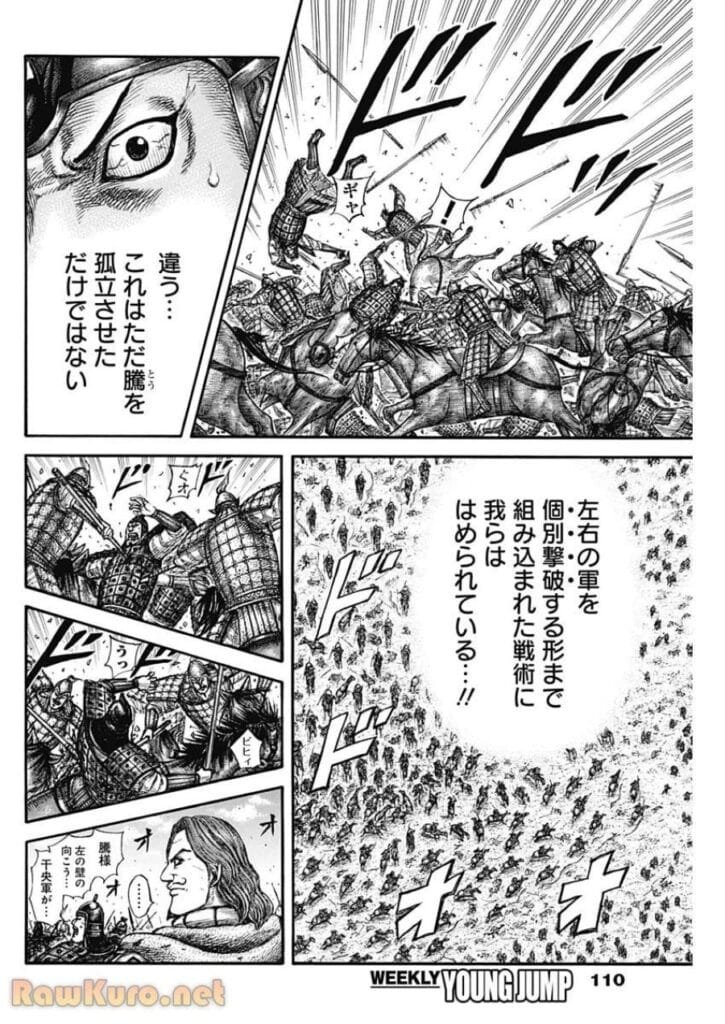 キングダム Raw ( Kingdom Raw ) 第823話