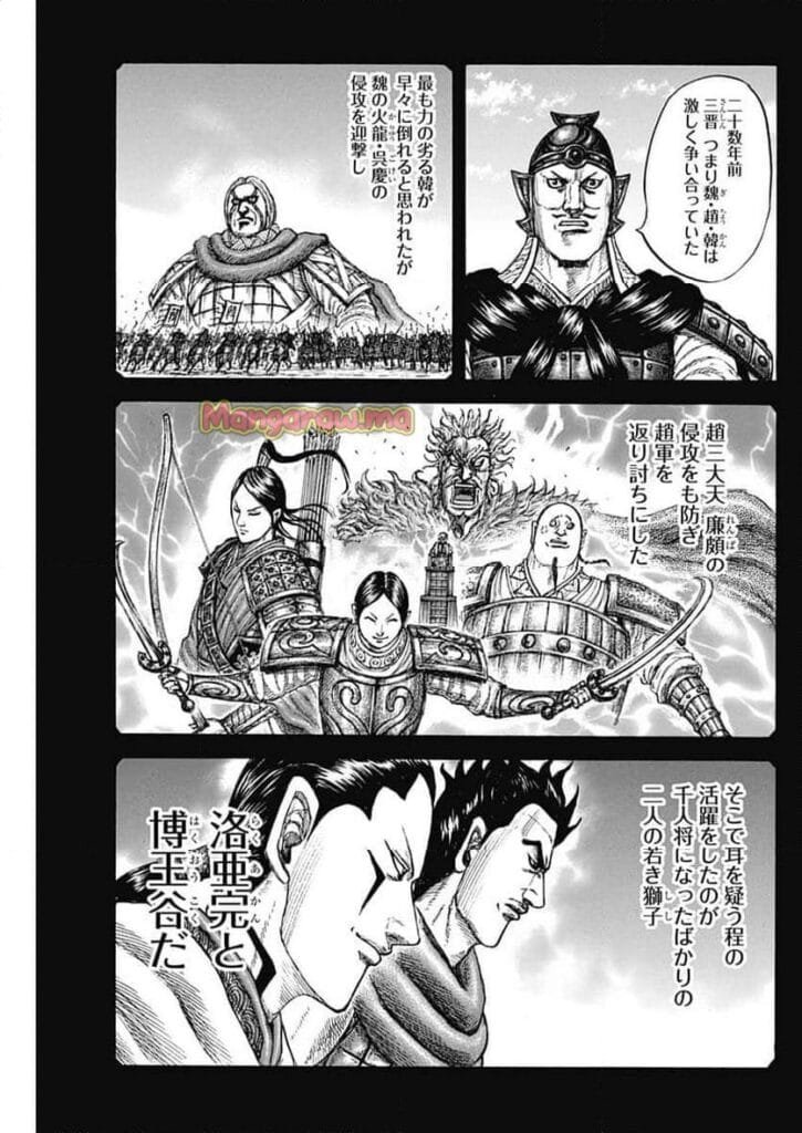 キングダム Raw ( Kingdom Raw ) 第822話