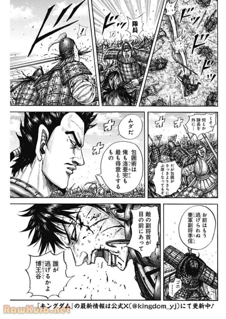 キングダム Raw ( Kingdom Raw ) 第823話