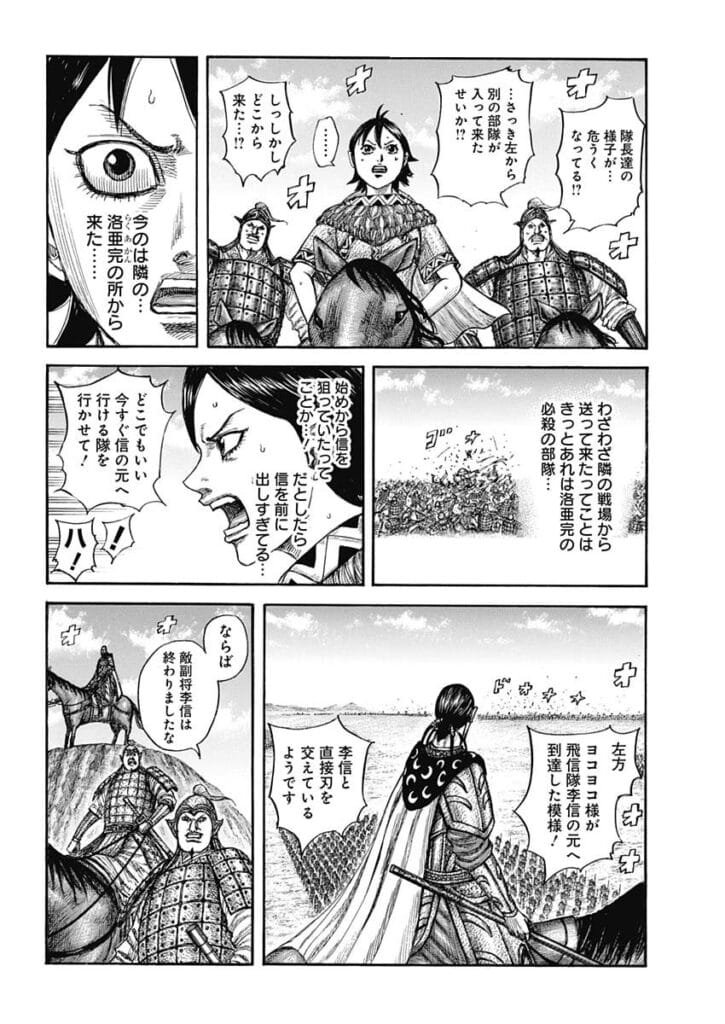 キングダム Raw ( Kingdom Raw ) 第821話