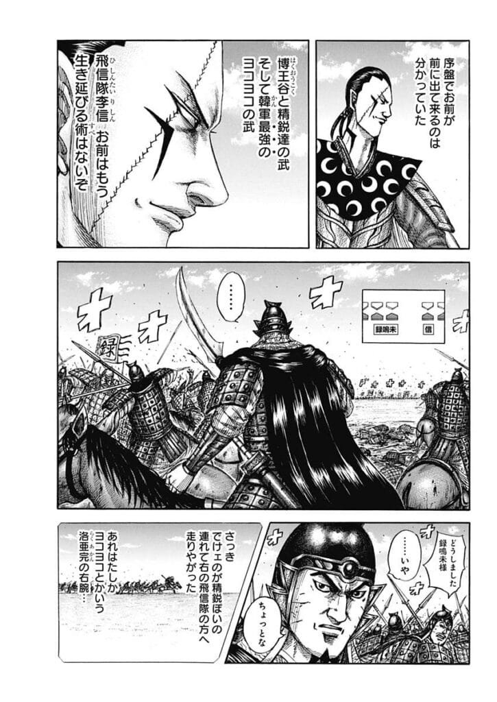 キングダム Raw ( Kingdom Raw ) 第821話