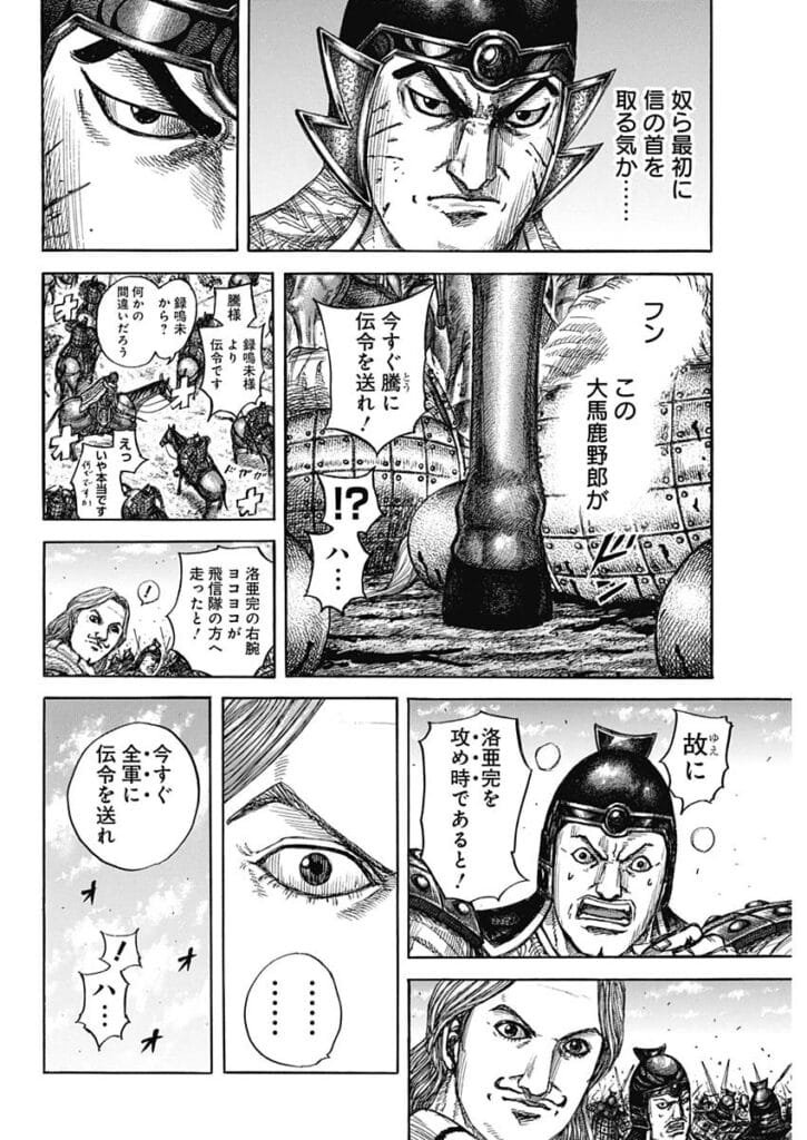 キングダム Raw ( Kingdom Raw ) 第821話