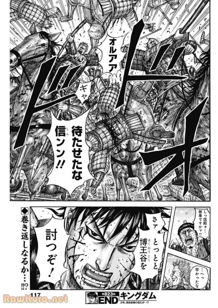 キングダム Raw ( Kingdom Raw ) 第823話