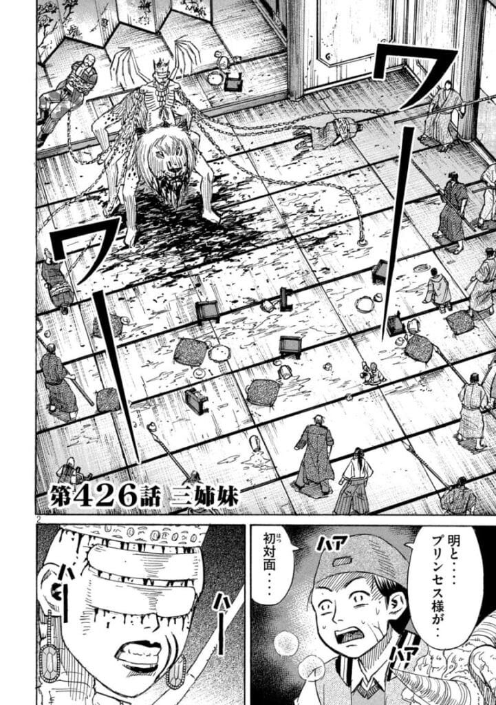 彼岸島 48 日後 raw ( Higanjima Raw ) 第426話