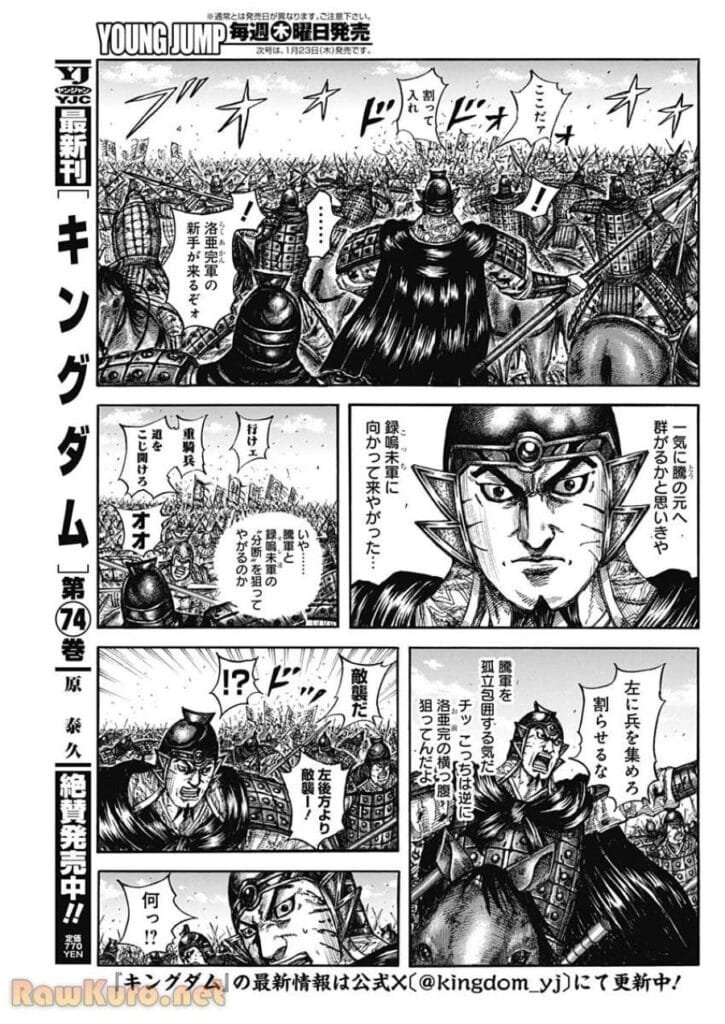 キングダム Raw ( Kingdom Raw ) 第823話