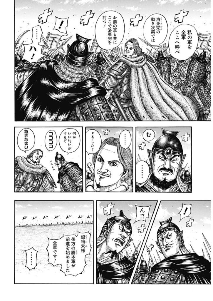 キングダム Raw ( Kingdom Raw ) 第821話