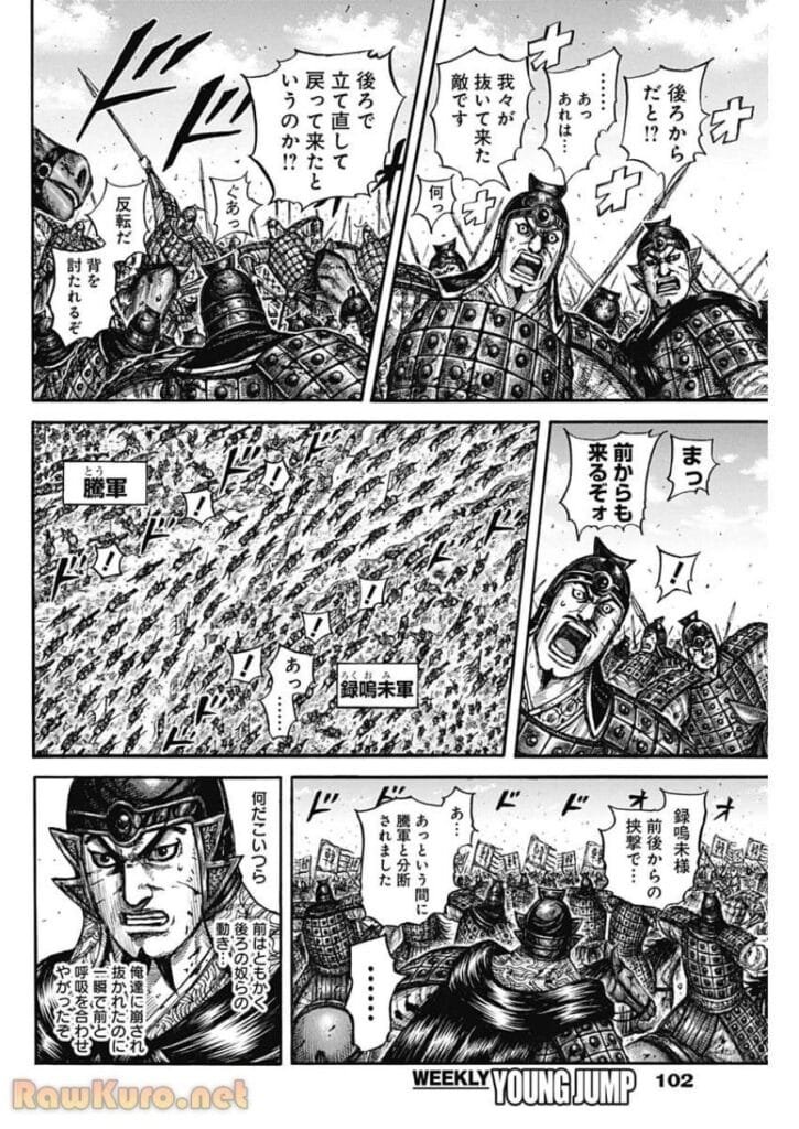 キングダム Raw ( Kingdom Raw ) 第823話