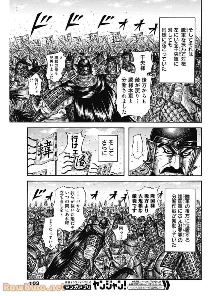 キングダム Raw ( Kingdom Raw ) 第823話