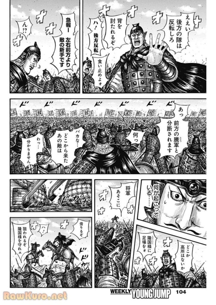 キングダム Raw ( Kingdom Raw ) 第823話