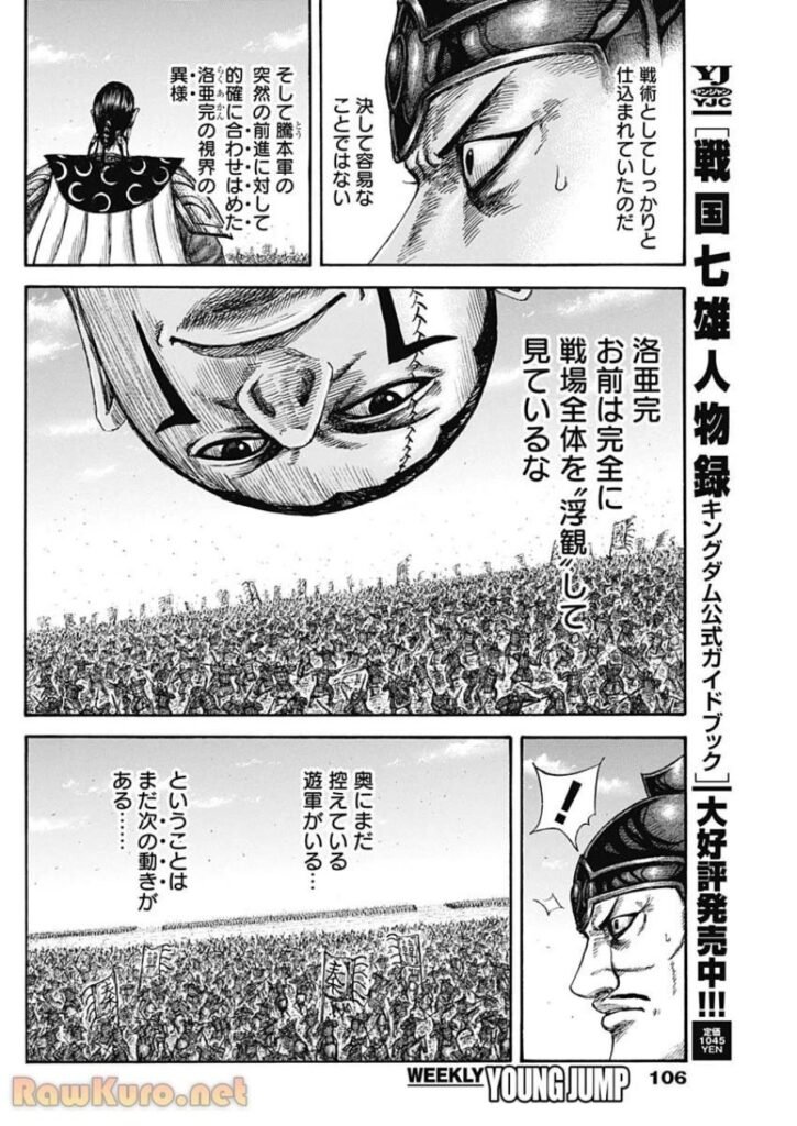 キングダム Raw ( Kingdom Raw ) 第823話