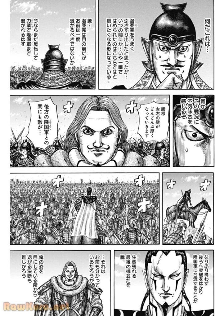 キングダム Raw ( Kingdom Raw ) 第823話