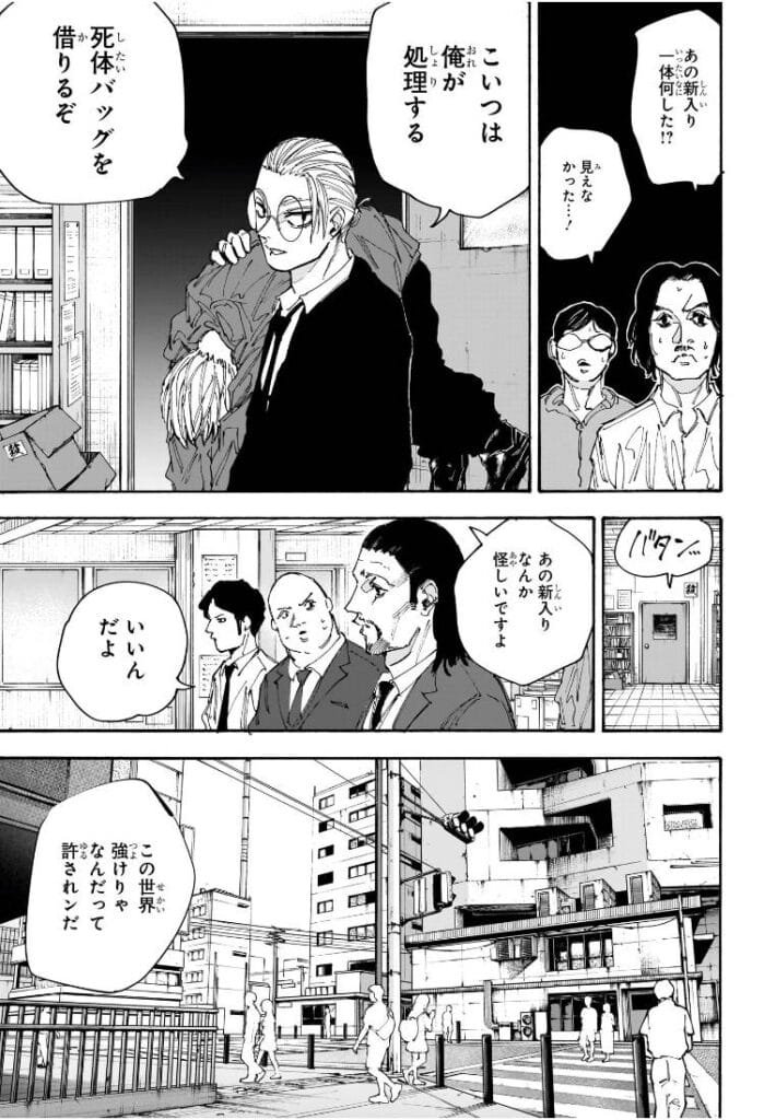 サカモトデイズ raw ( Sakamoto Days Raw ) 第196話